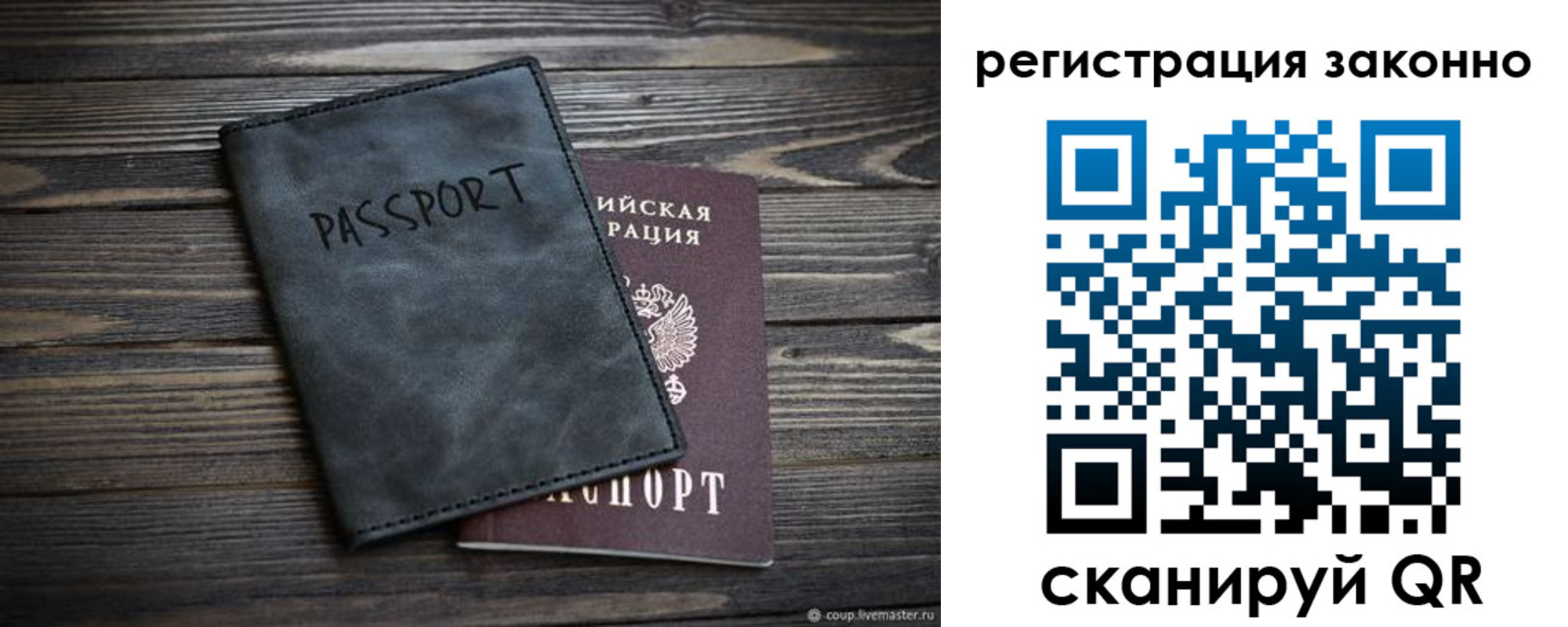 прописка штамп в Иркутске