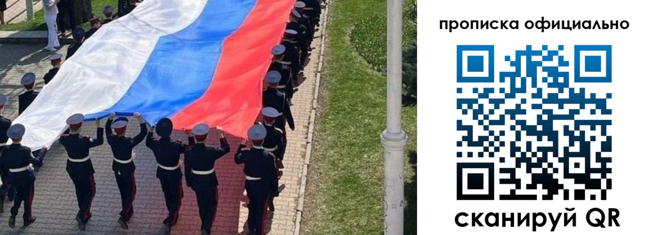 прописка в Иркутске